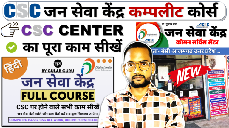 जन सेवा केंद्र Full Course