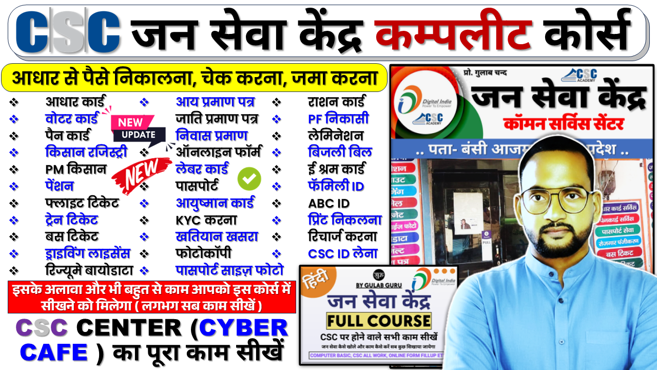 जन सेवा केंद्र Full Course